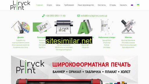 liryckprint.com.ua alternative sites