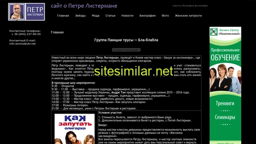 listerman.kiev.ua alternative sites