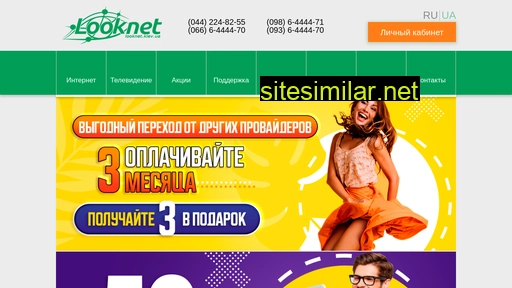 looknet.kiev.ua alternative sites