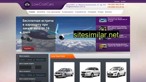 lowcostcars.com.ua alternative sites