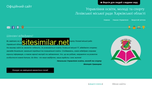 lozovaosvita.at.ua alternative sites