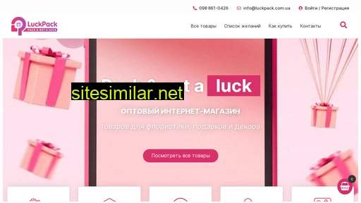 luckpack.com.ua alternative sites