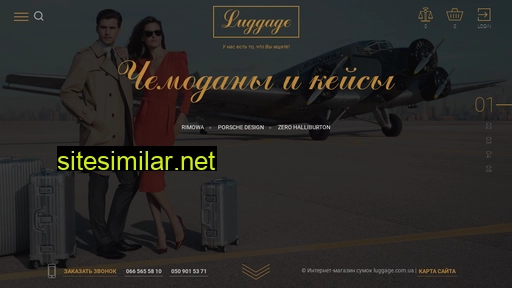 luggage.com.ua alternative sites