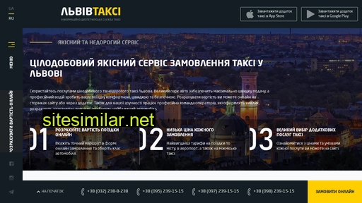 lvivtaxi.ua alternative sites