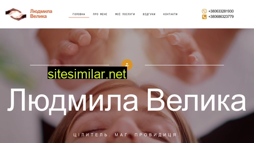 lyudmila-velika.org.ua alternative sites