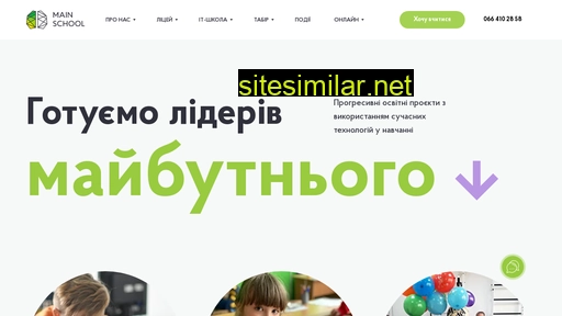 mainschool.ua alternative sites