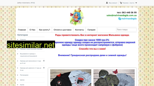 malvinaodegda.com.ua alternative sites