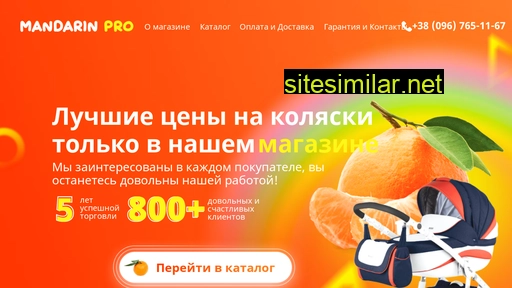 mandarinpro.com.ua alternative sites