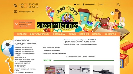 manytoys.lutsk.ua alternative sites