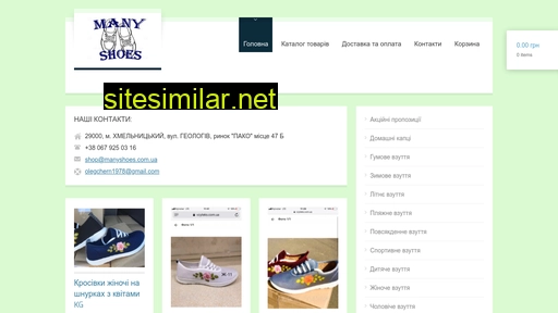 manyshoes.com.ua alternative sites