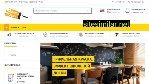 markerpaint.com.ua alternative sites