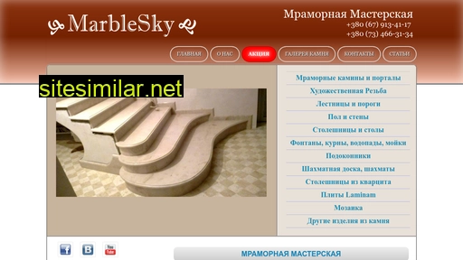 marblesky.com.ua alternative sites