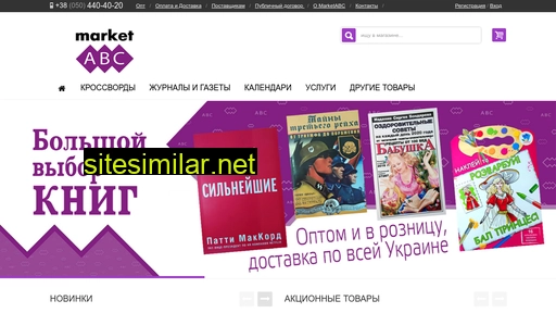 marketabc.com.ua alternative sites