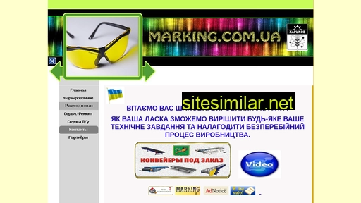 marking.com.ua alternative sites