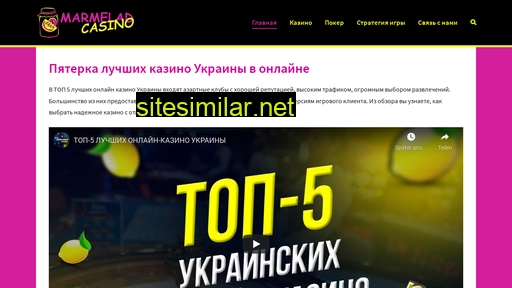 marmeladcasino.com.ua alternative sites