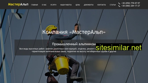 master-alp.com.ua alternative sites