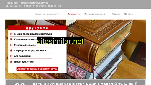 masterknyg.com.ua alternative sites