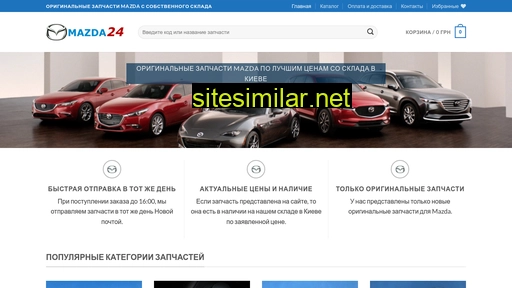 mazda24.com.ua alternative sites