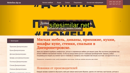mebeline.dp.ua alternative sites