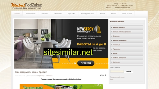 mebelpodzakaz.com.ua alternative sites