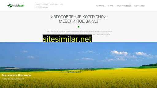mebmast.com.ua alternative sites
