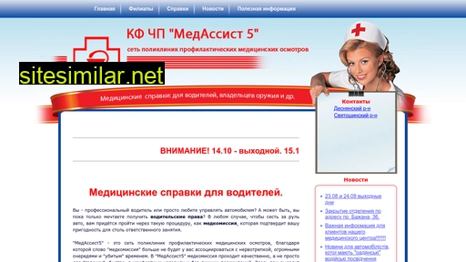 medassist5.com.ua alternative sites