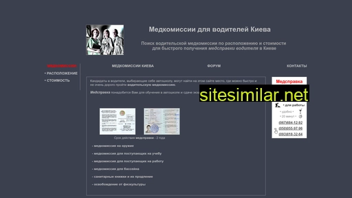 med-spravka.com.ua alternative sites