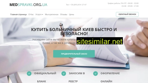 medspravki.org.ua alternative sites