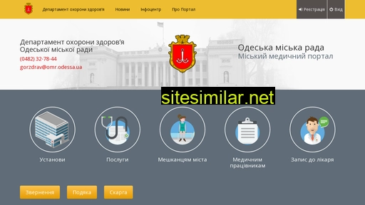 medportal.odessa.ua alternative sites