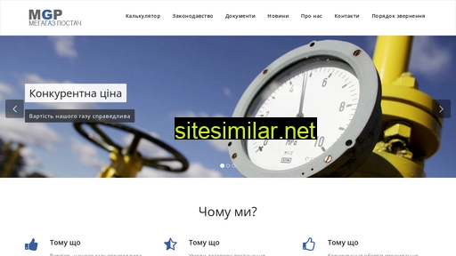megagaz.com.ua alternative sites