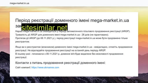mega-market.in.ua alternative sites