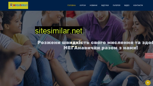 megaskills.com.ua alternative sites