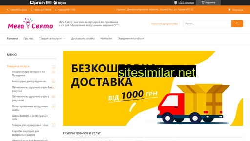 mega-prazdnik.com.ua alternative sites