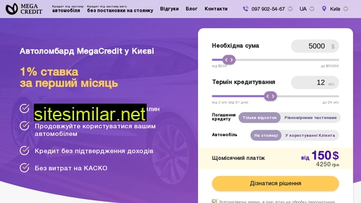 megacredit.com.ua alternative sites