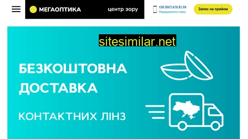 megaoptika.ua alternative sites
