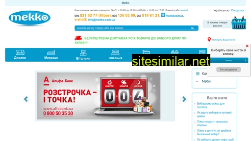 mekko.com.ua alternative sites