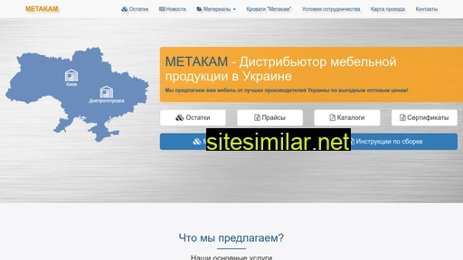 metakam.com.ua alternative sites