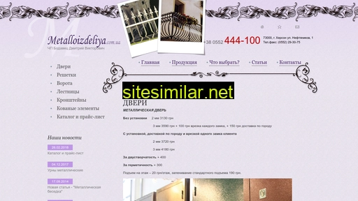 metalloizdeliya.com.ua alternative sites