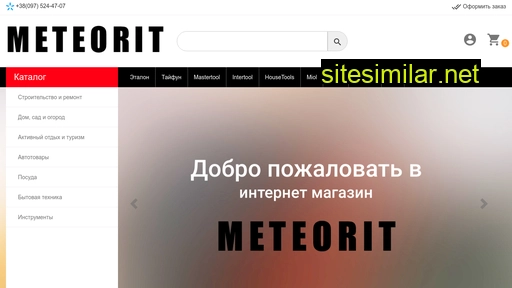 meteorit.com.ua alternative sites