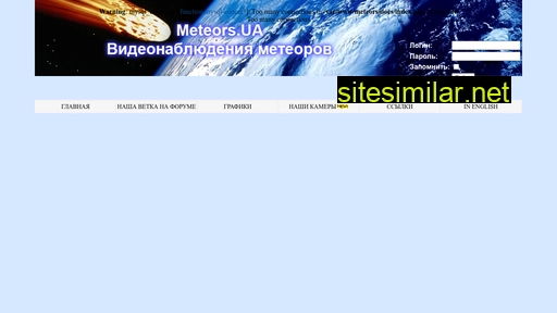 meteors.com.ua alternative sites
