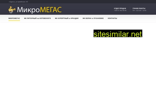 micromegas.com.ua alternative sites