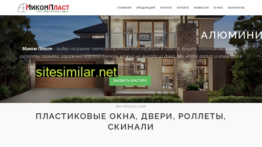 mikomplast.od.ua alternative sites