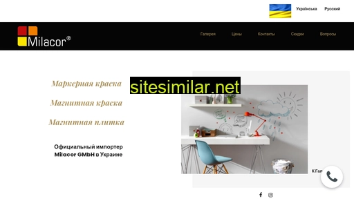 milacor.com.ua alternative sites