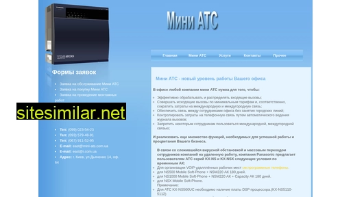 mini-ats.com.ua alternative sites