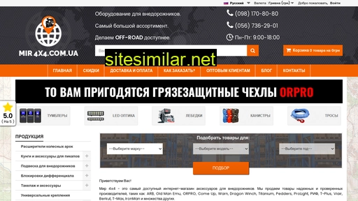 mir4x4.com.ua alternative sites