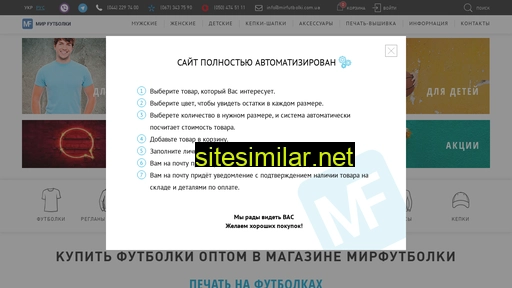 mirfutbolki.com.ua alternative sites