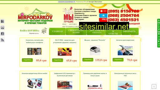 mirpodarkov.net.ua alternative sites