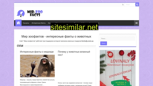 mir-zoofacts.in.ua alternative sites