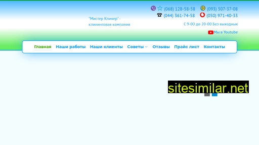 mister-cleaner.com.ua alternative sites