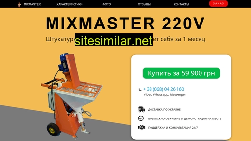 Mix-master similar sites